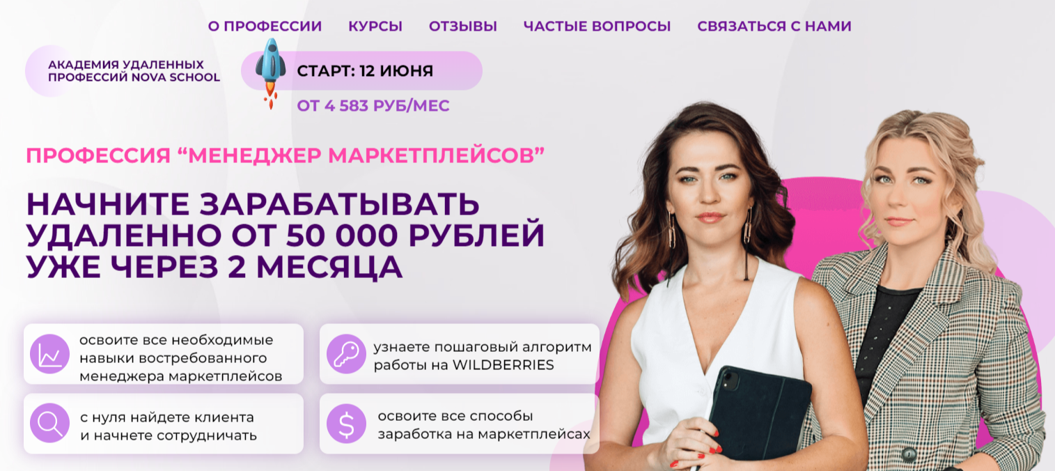 Менеджер маркетплейсов от Академия маркетплейсов