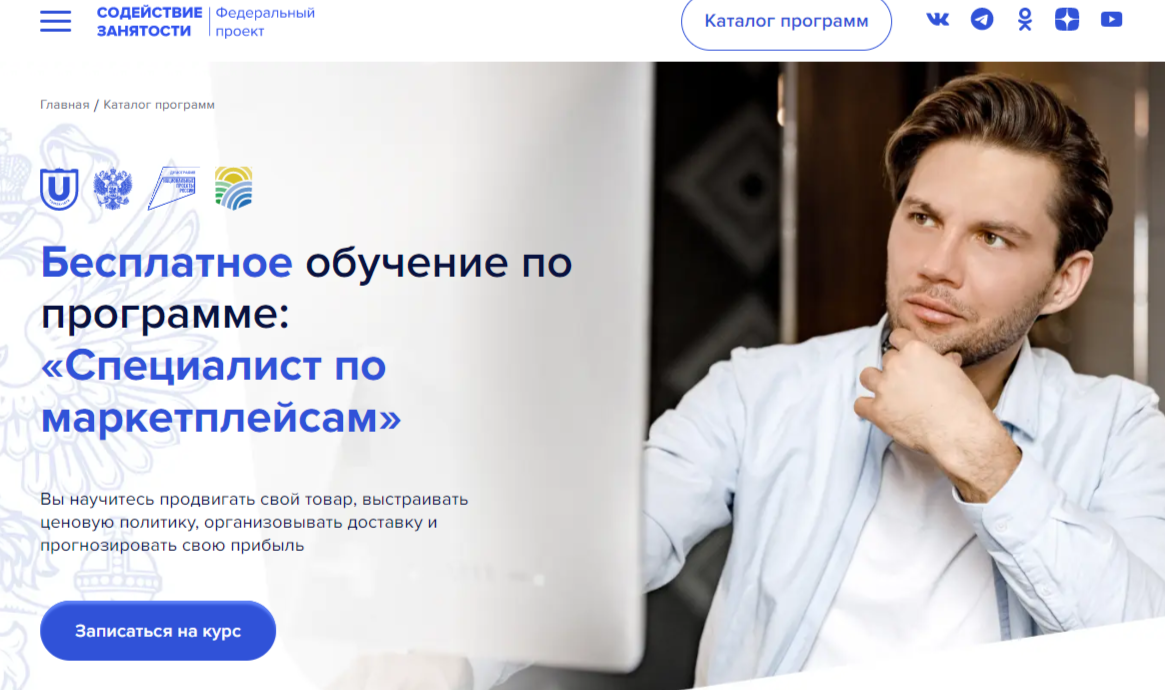 Обучение менеджеров маркетплейс Wildberries. ТОП-25 Онлайн-курсов + 6 Бесплатных