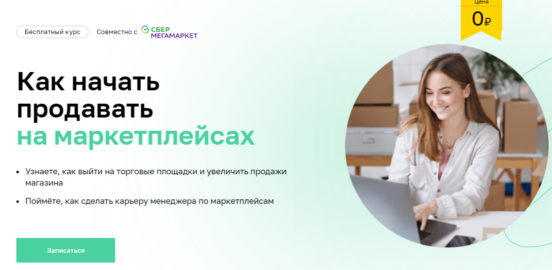 Обучение менеджеров маркетплейс Wildberries. ТОП-25 Онлайн-курсов + 6 Бесплатных