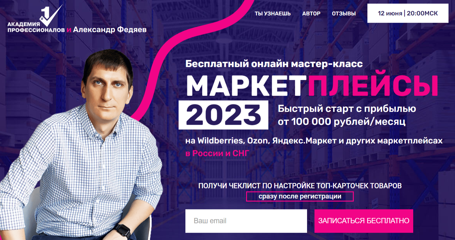 Обучение менеджеров маркетплейс Wildberries. ТОП-25 Онлайн-курсов + 6 Бесплатных