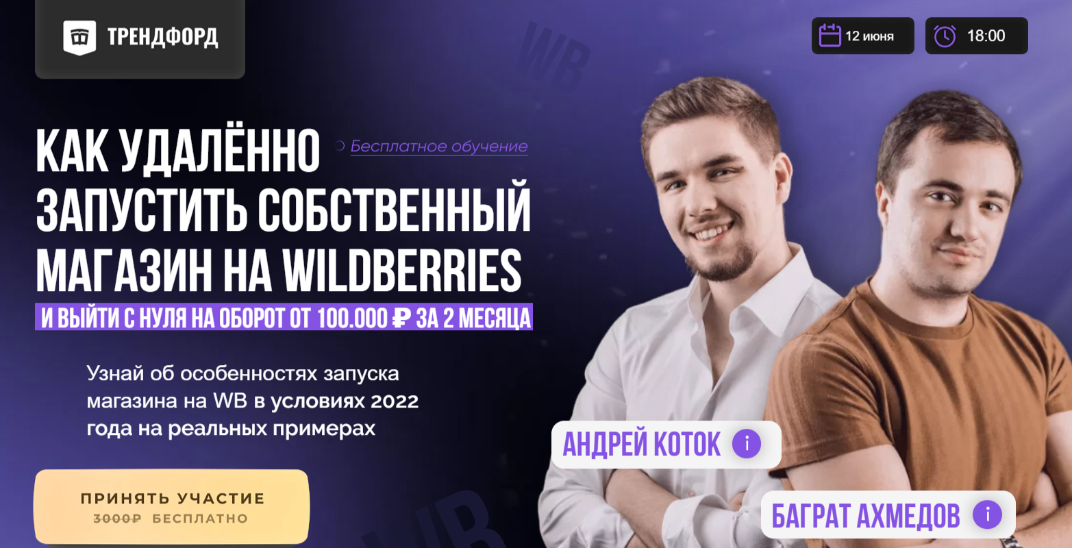Обучение менеджеров маркетплейс Wildberries. ТОП-25 Онлайн-курсов + 6 Бесплатных