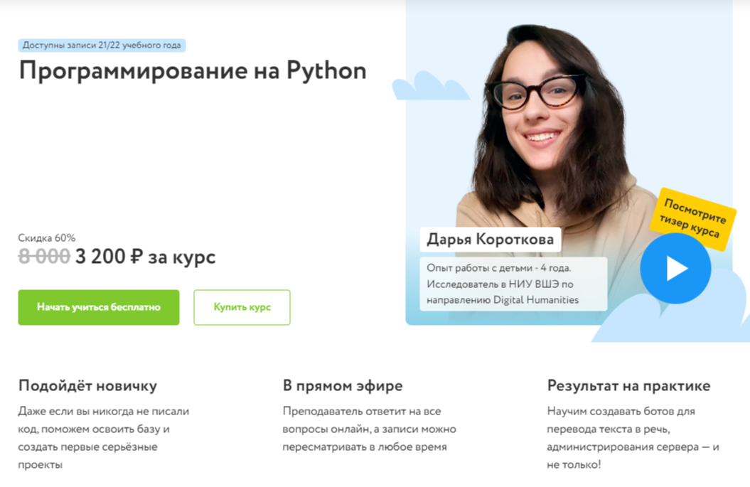 «Программирование на Python» от Фоксфорд