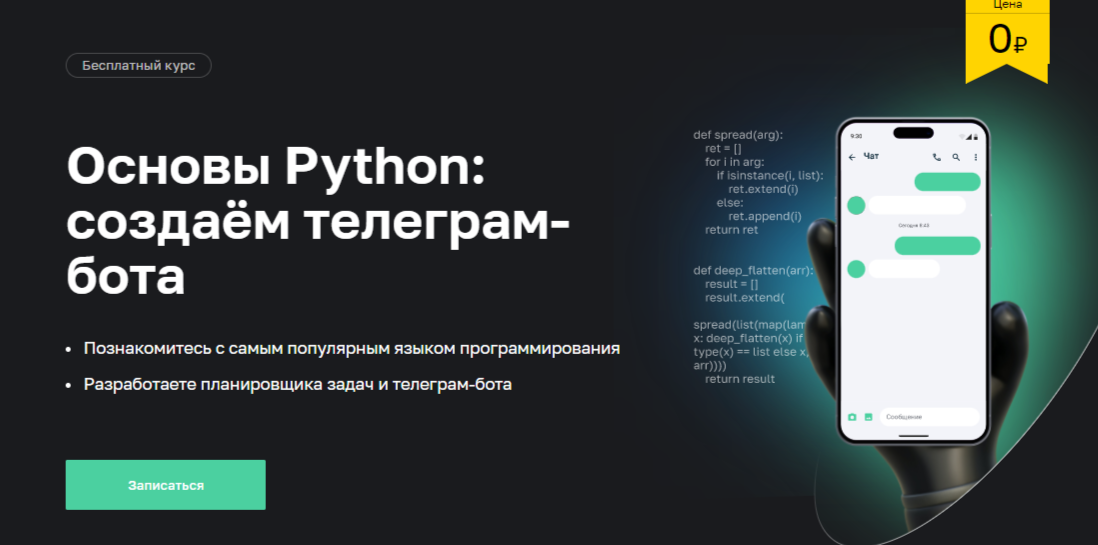 «Python-разработка для начинающих» от Нетологии