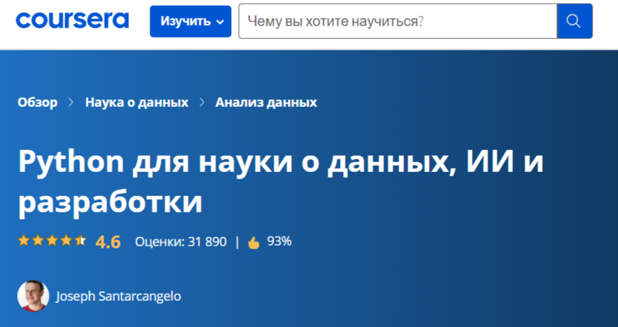 «Python и анализ данных» от Coursera