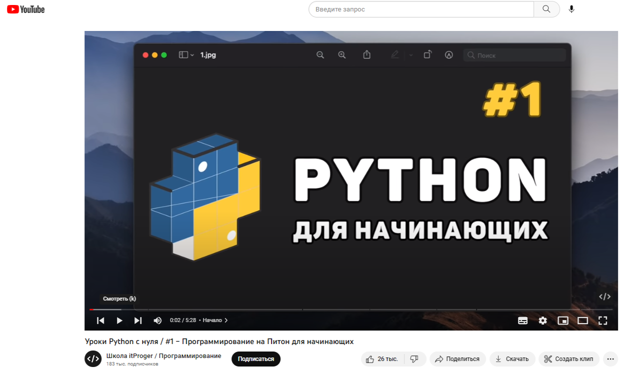 Видеокурс «Уроки Python с нуля»