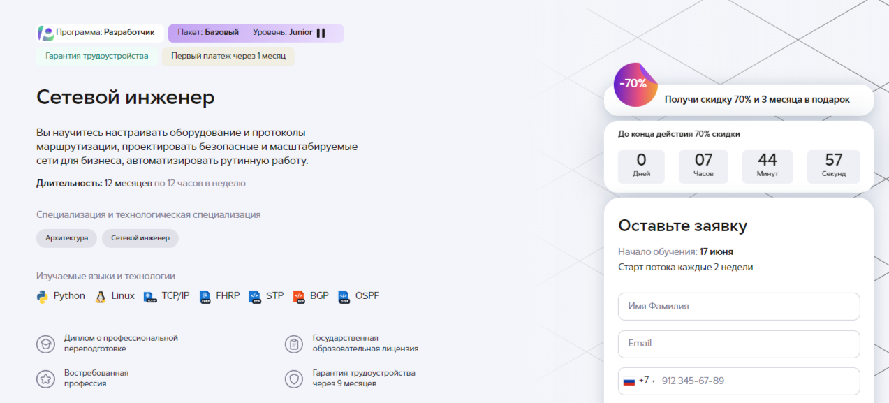 Сетевой инженер