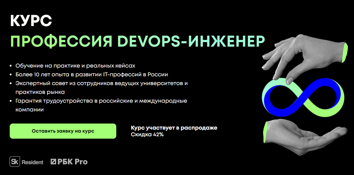ПРОФЕССИЯ DEVOPS-ИНЖЕНЕР