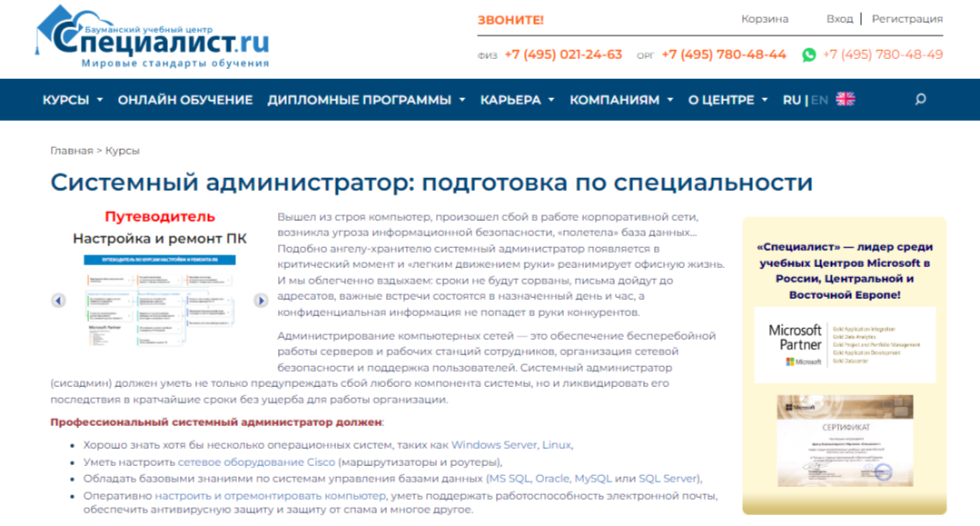 Системный администратор: подготовка по специальности