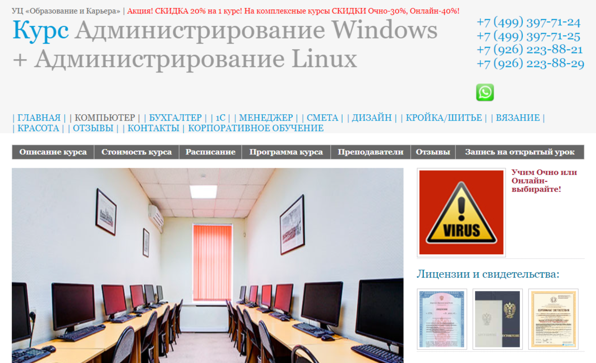 Администрирование Windows + Администрирование Linux от УЦ «Образование и карьера»