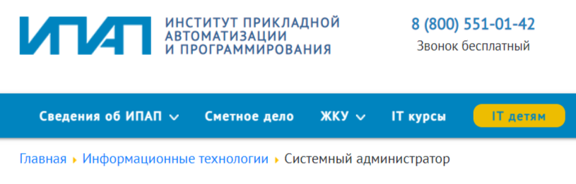 «Системный администратор» от ИПАП