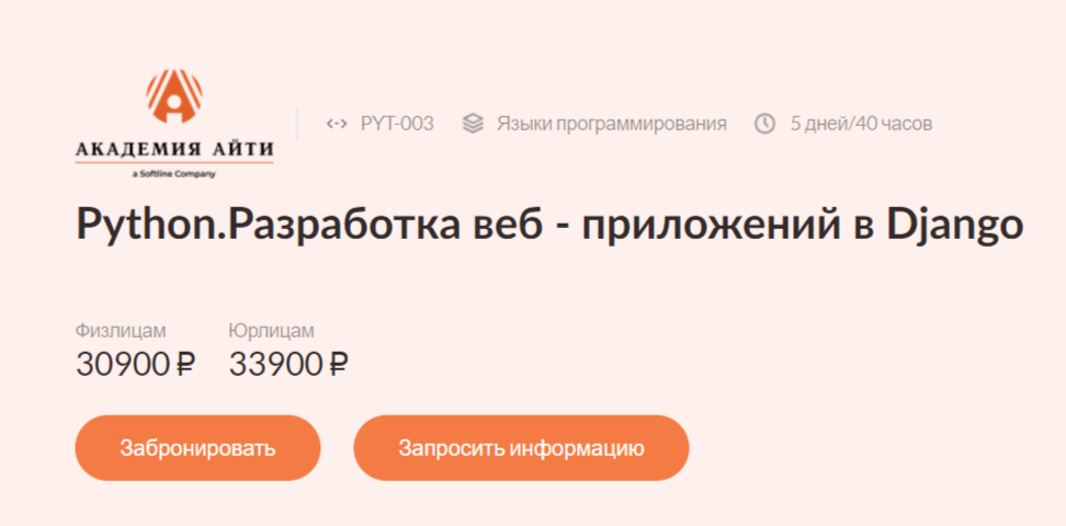 Курс от Академии АйТи