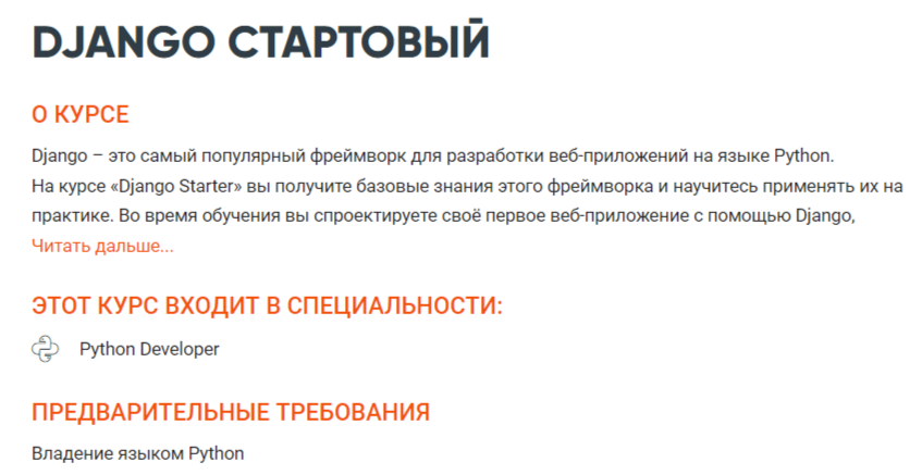 Стартовый курс по Django от ITDVN