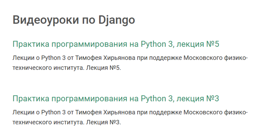 Видеоуроки на сайте Django Fun 