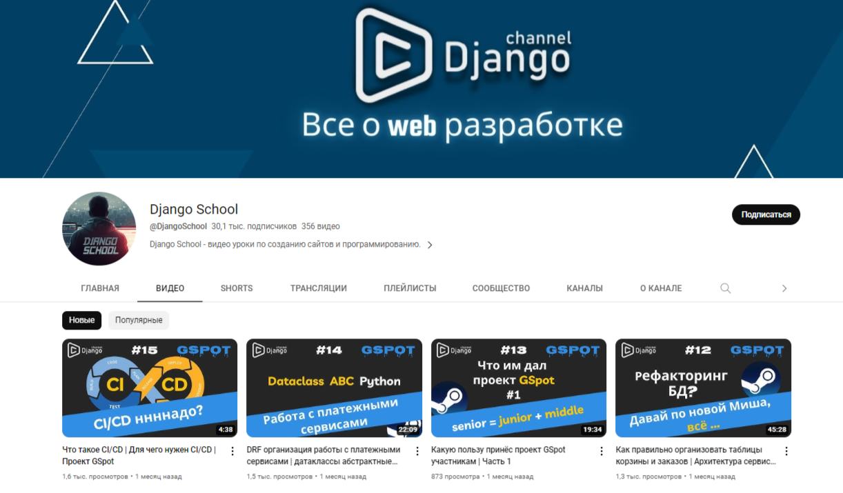 YouTube канал Django School