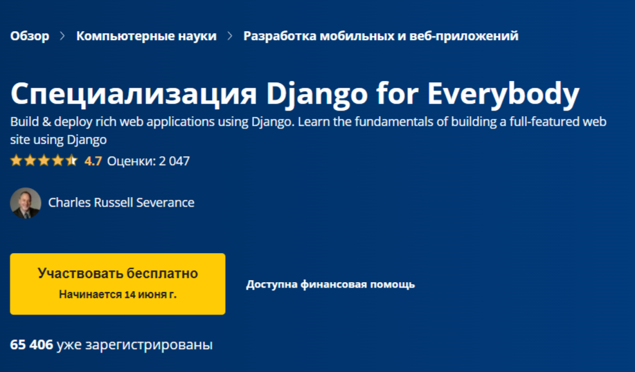 Django for Everybody на Coursera