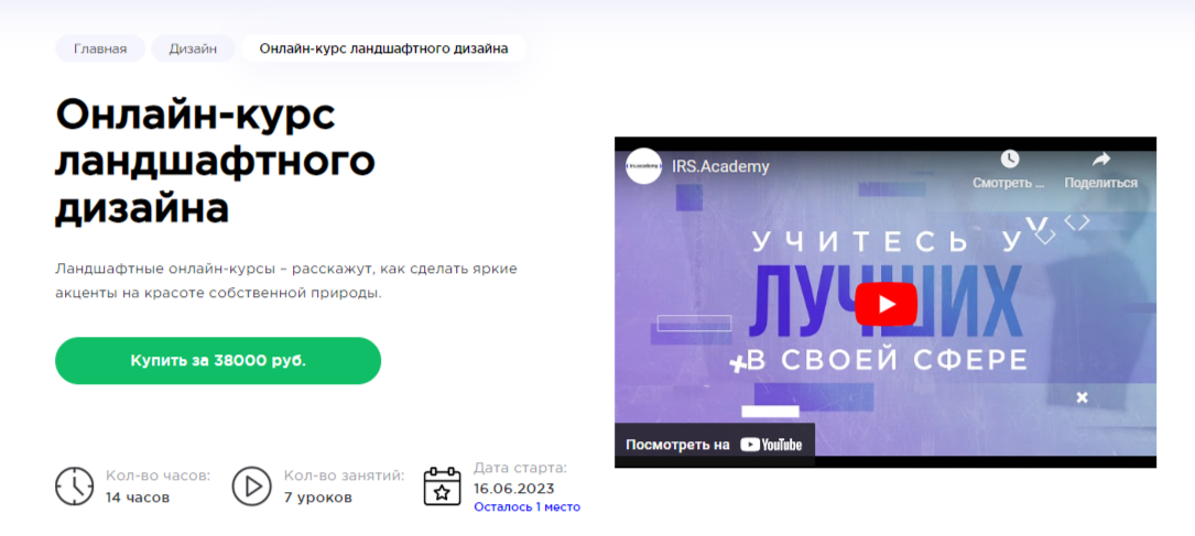 Обучение ландшафтному дизайну. ТОП-25 Онлайн-курсов + 7 Бесплатных