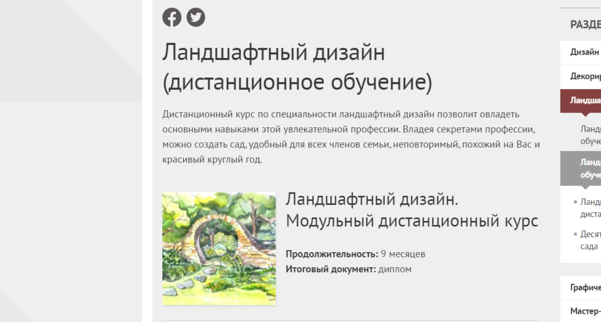 Ландшафтный дизайн, Международная Школа Дизайна