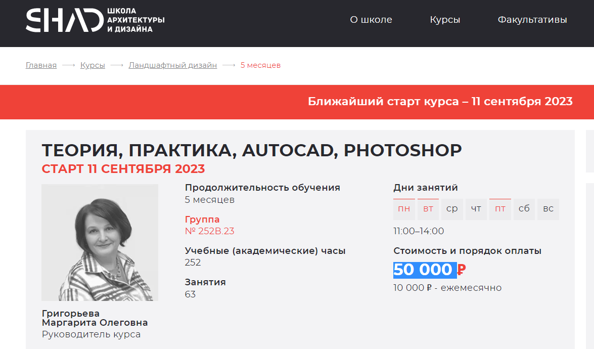 Курс Landscape design от Школы дизайна Shad