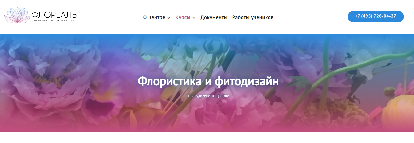 Обучение на курсах ландшафтного дизайна от школы Флореаль.