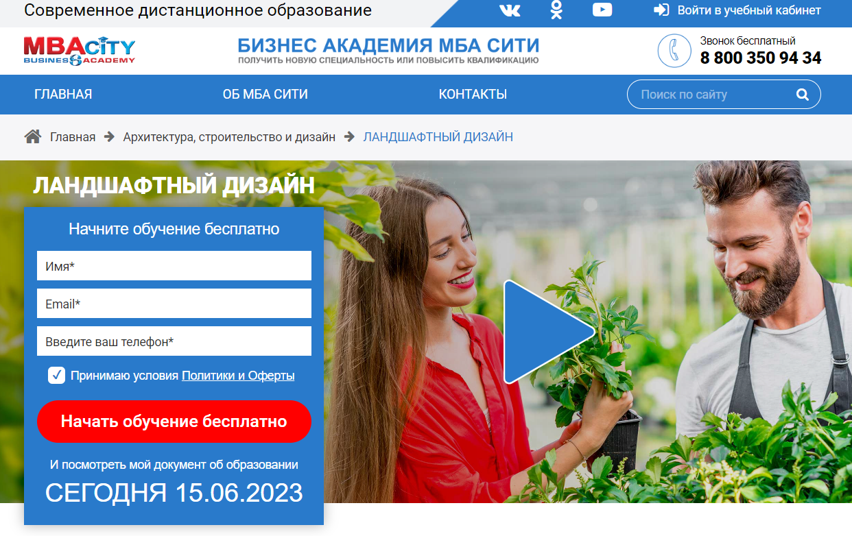Ландшафтный дизайн от Бизнес Академии МБА Сити