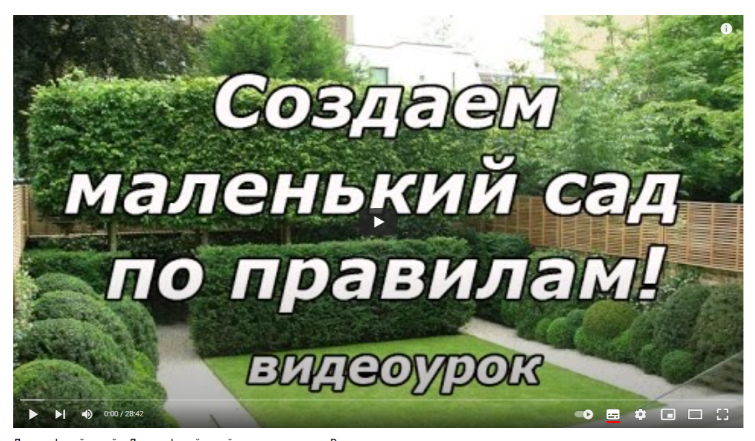 Ландшафтный дизайн маленького сада 