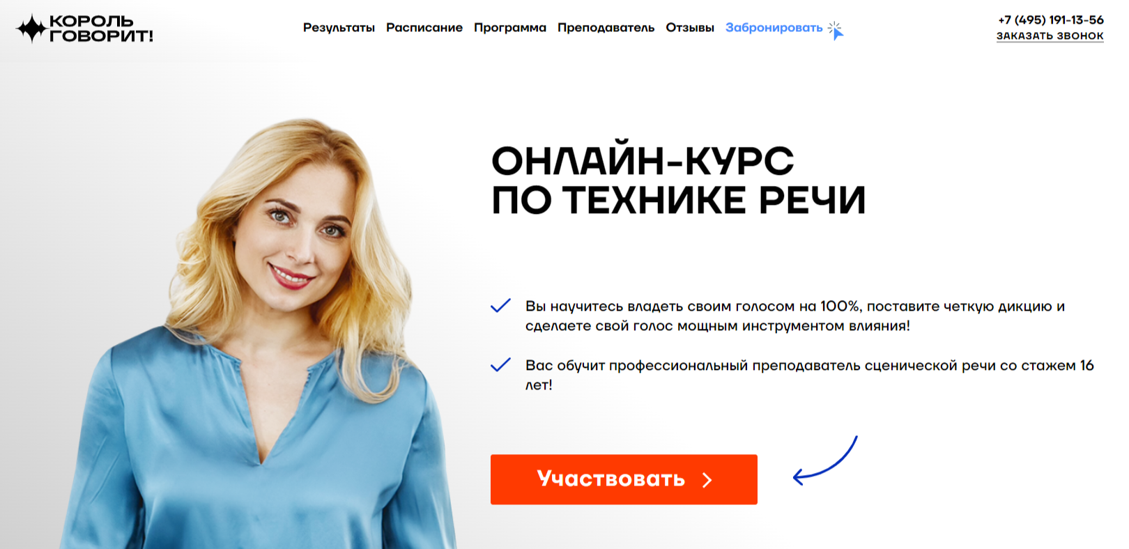 Онлайн-курс по технике речи 
