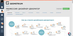 Отзывы о курсах Geometrium School