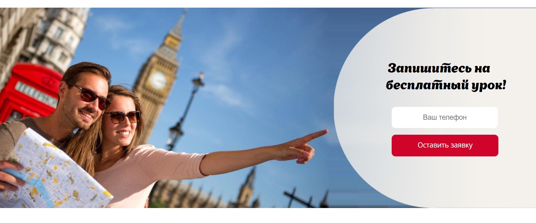 Курс английского языка для туристов от Big Wig