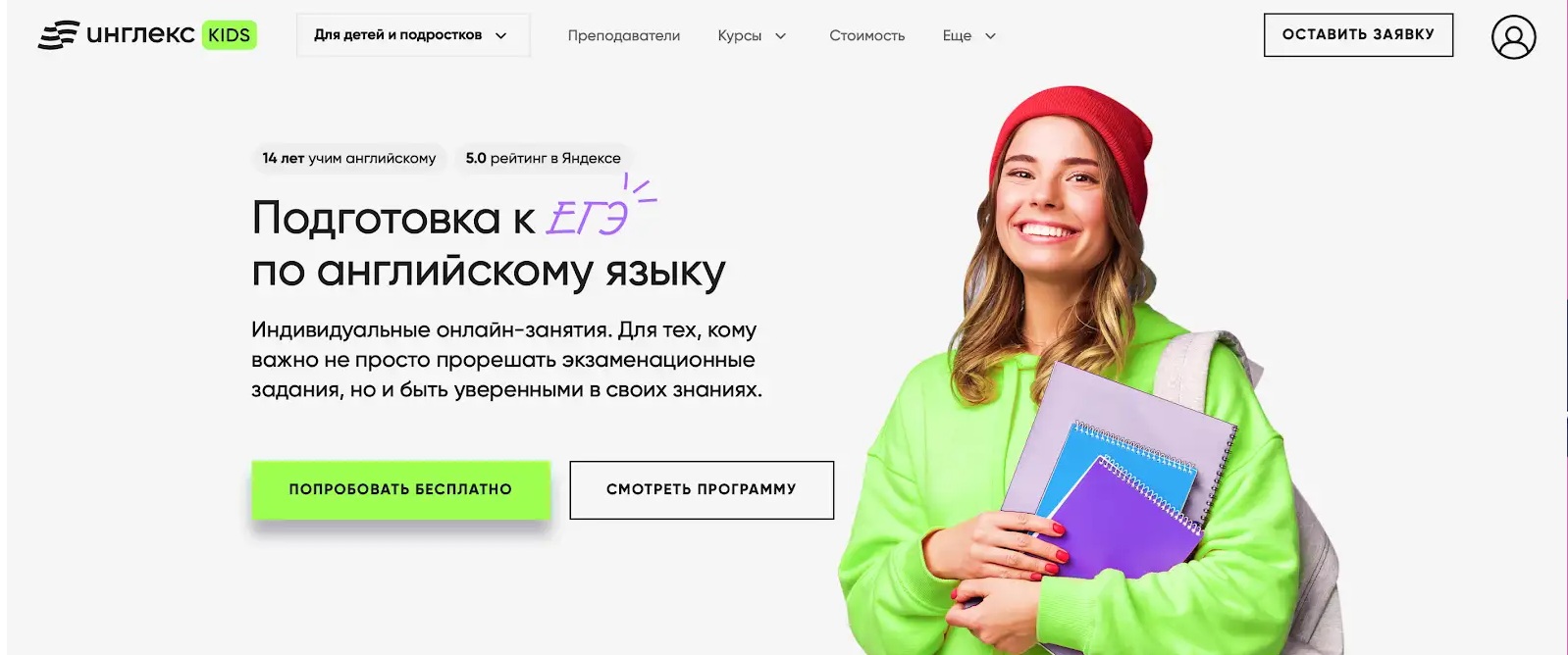 Подготовка к ЕГЭ по английскому языку. ТОП-25 Онлайн-курсов + 5 Бесплатных