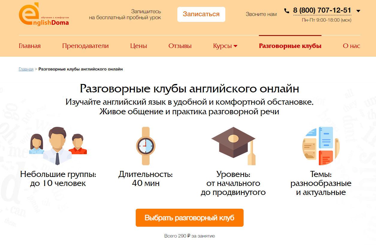 Разговорный английский язык.ТОП-20 Онлайн-клубов +4 Бесплатных