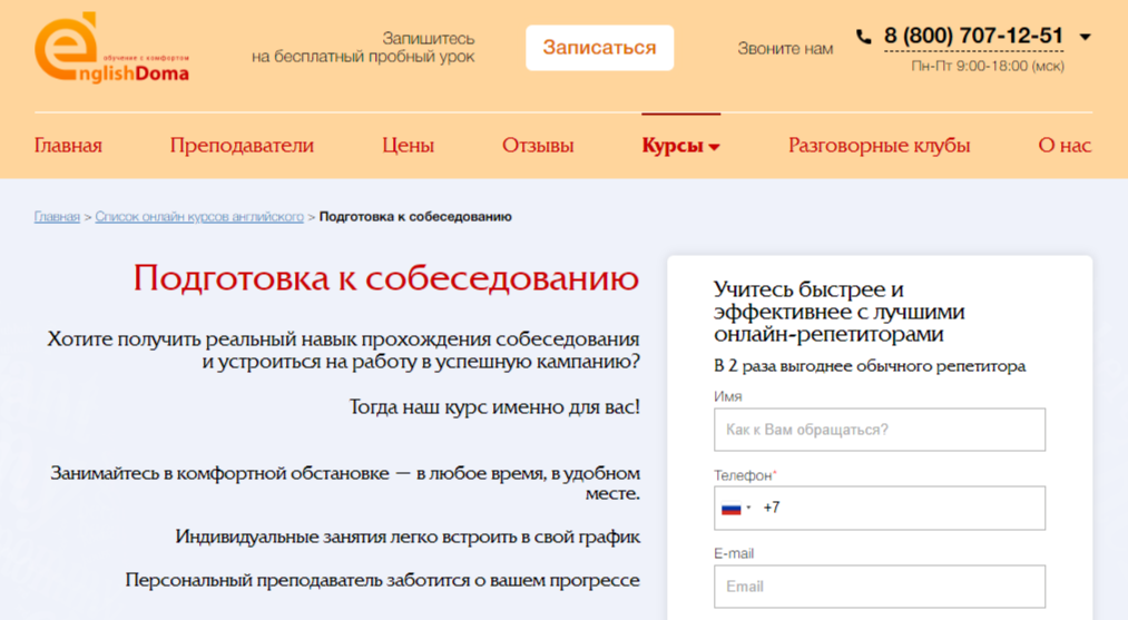 Подготовка к собеседованию на английском языке. ТОП-12 Онлайн-курсов +5 Бесплатных