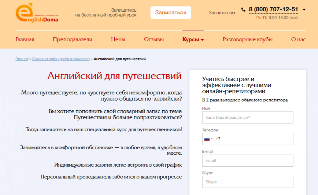 Английский для путешествий.ТОП-12 Онлайн-курсов +2 Бесплатных