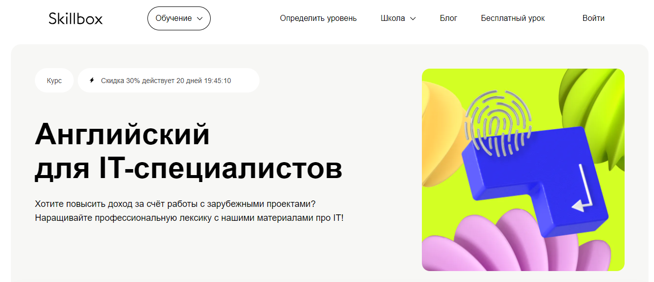 Английский для IT-специалистов от Skillbox