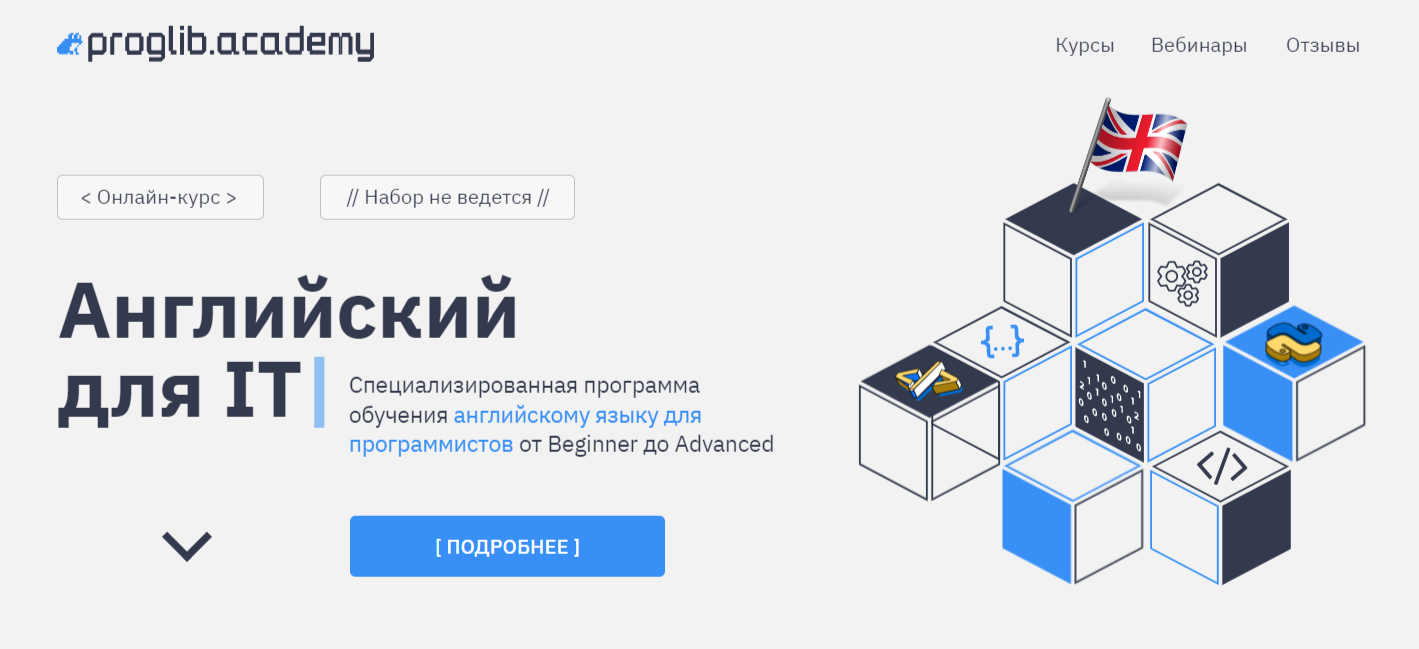 Английский для IT от Proglib Academy