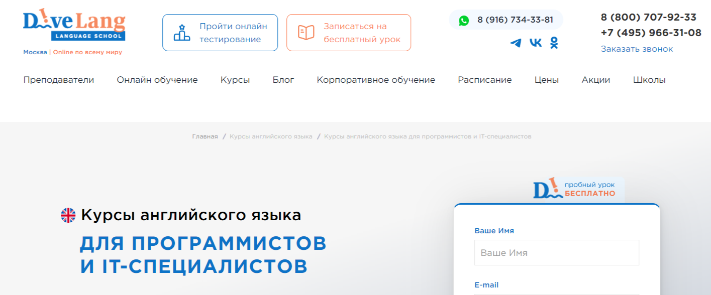 Курсы английского языка ДЛЯ ПРОГРАММИСТОВ И IT-СПЕЦИАЛИСТОВ от Divelang