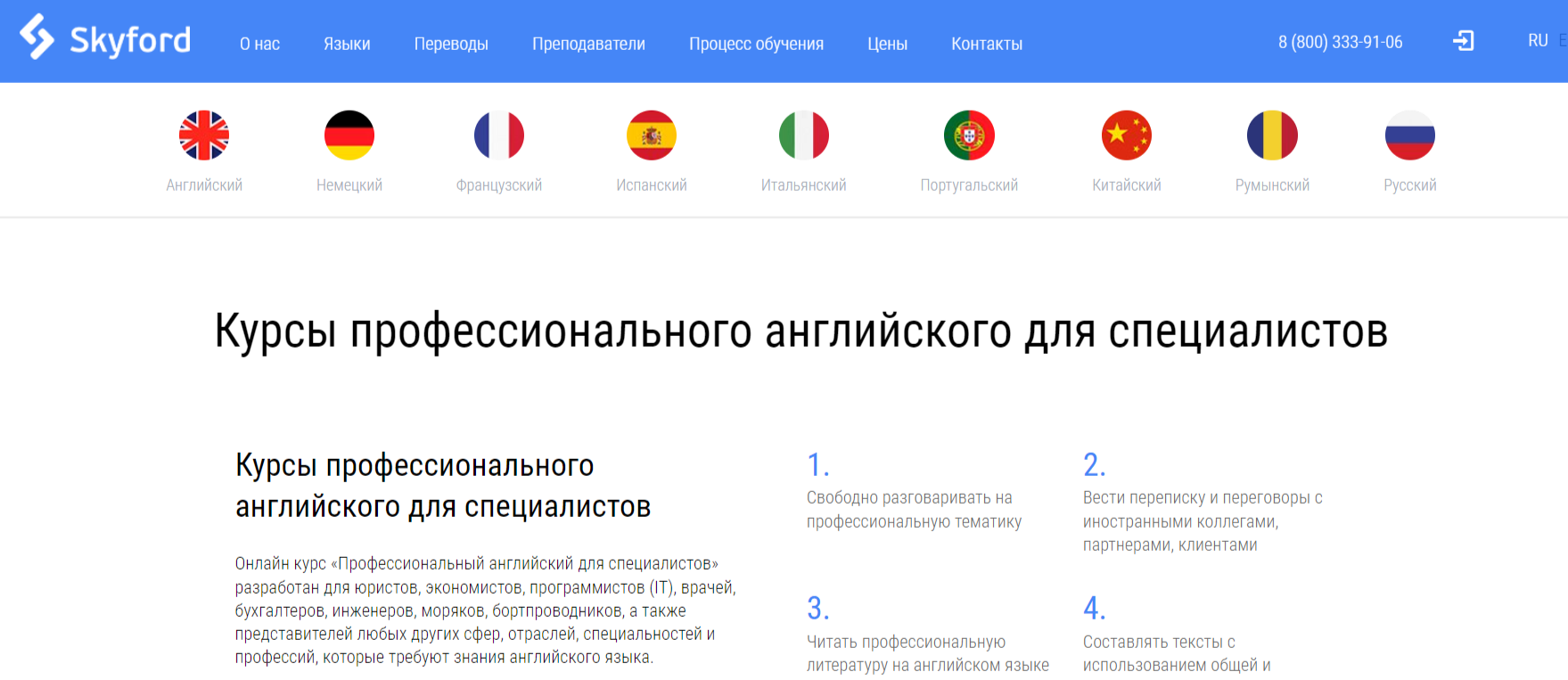Курсы профессионального английского для специалистов от Skyford