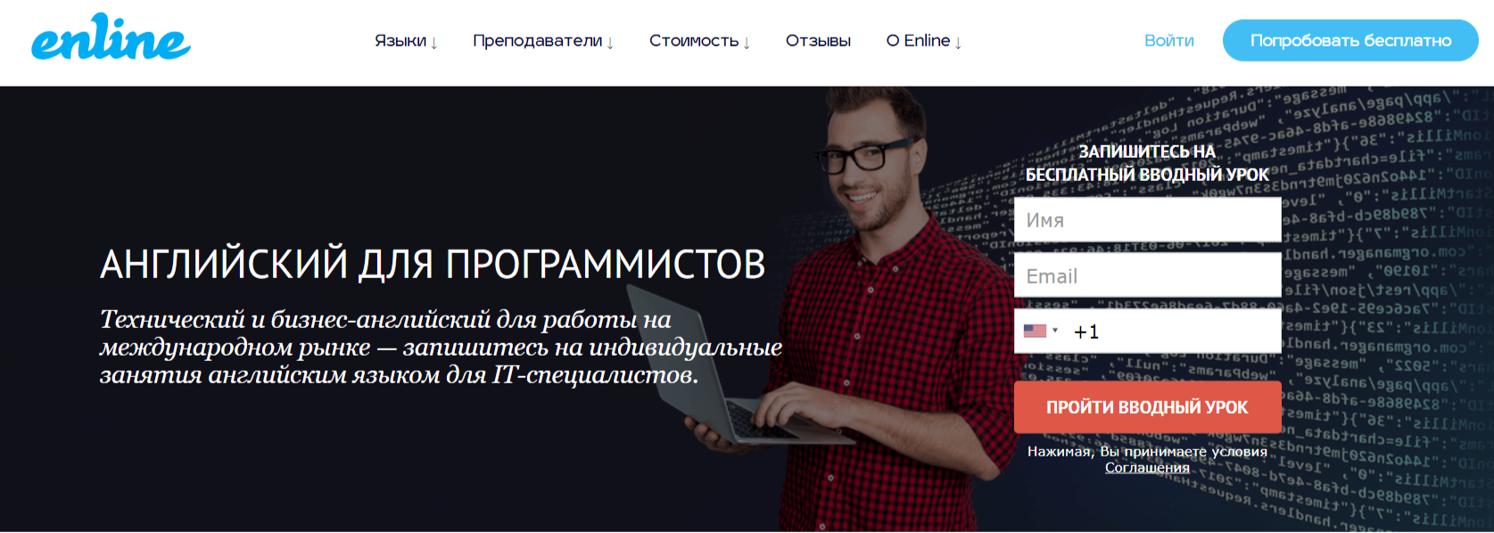 АНГЛИЙСКИЙ ДЛЯ ПРОГРАММИСТОВ от Enline School