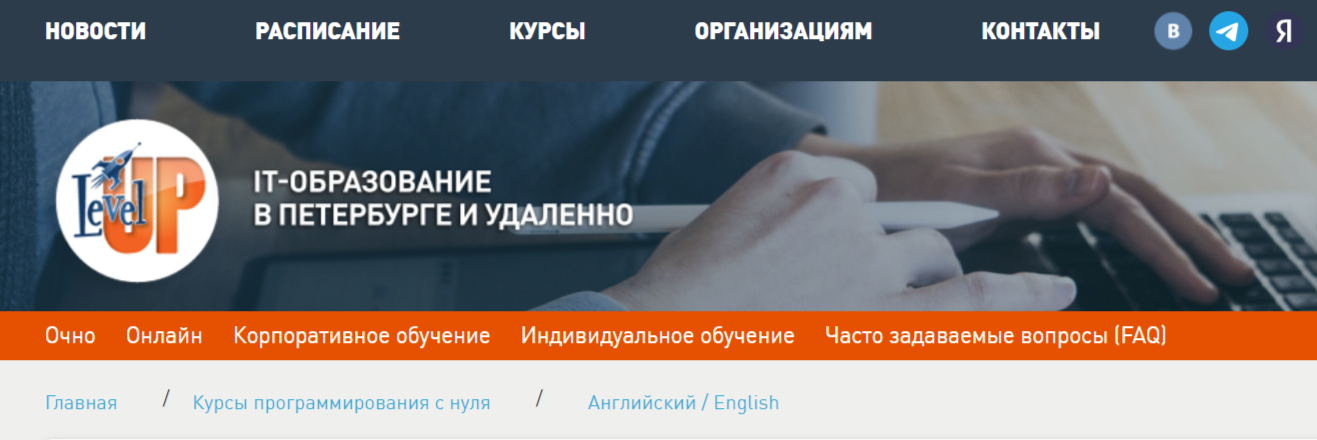 Курс английского языка для ИТ специалистов от Level Up