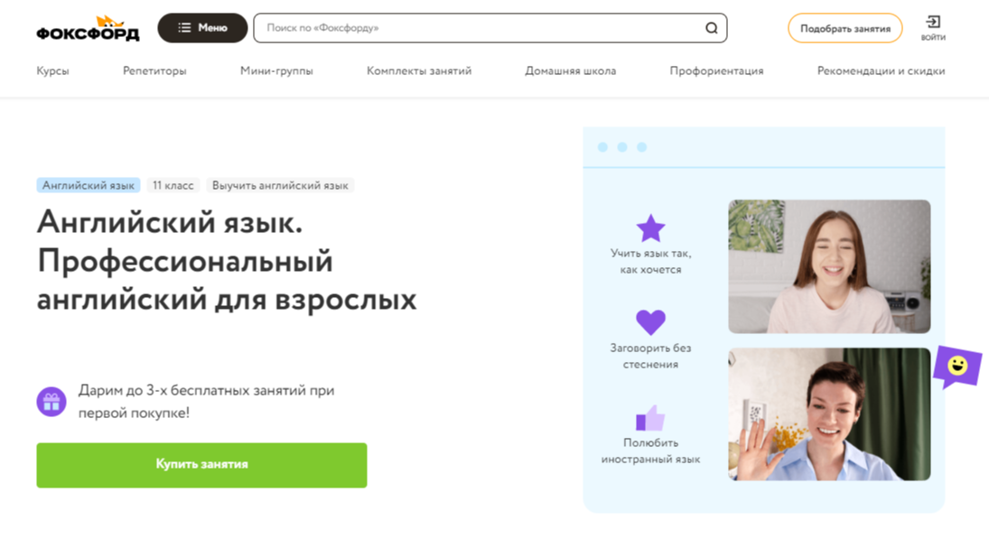 Английский язык. Профессиональный английский для взрослых от Foxford