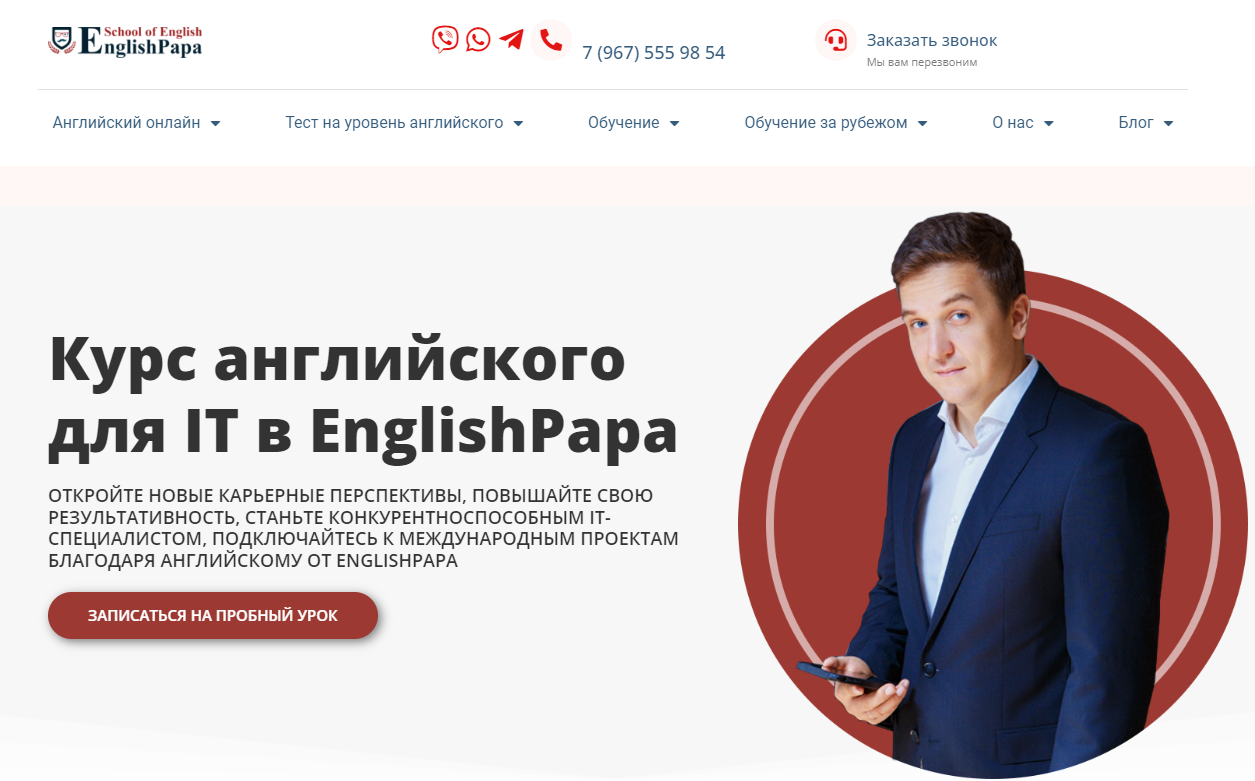 Курс английского для IT от EnglishPapa