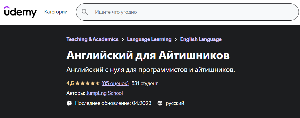 Aнглийский для IT-специалистов.ТОП-15 Онлайн-курсов +6 Бесплатных
