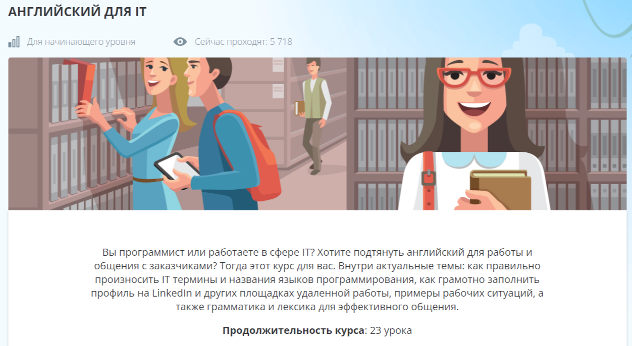 АНГЛИЙСКИЙ ДЛЯ IT от Lingualeo