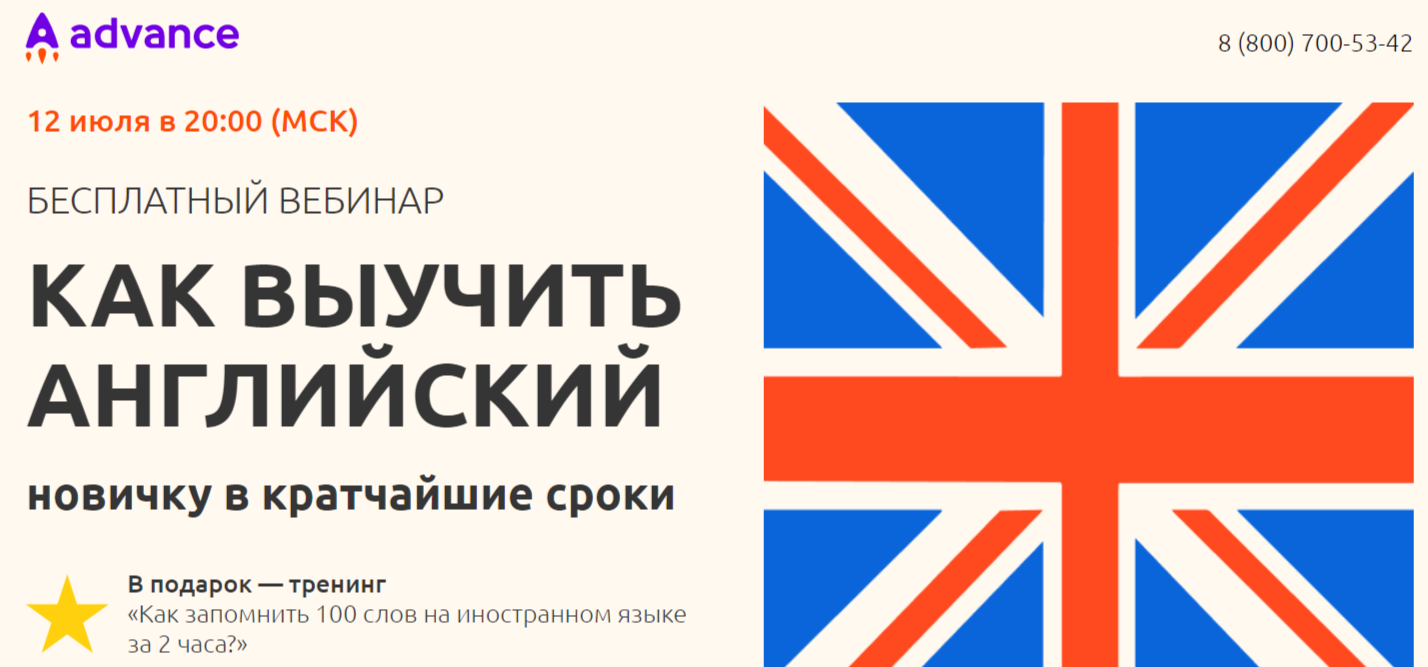 КАК ВЫУЧИТЬ АНГЛИЙСКИЙ от Advance