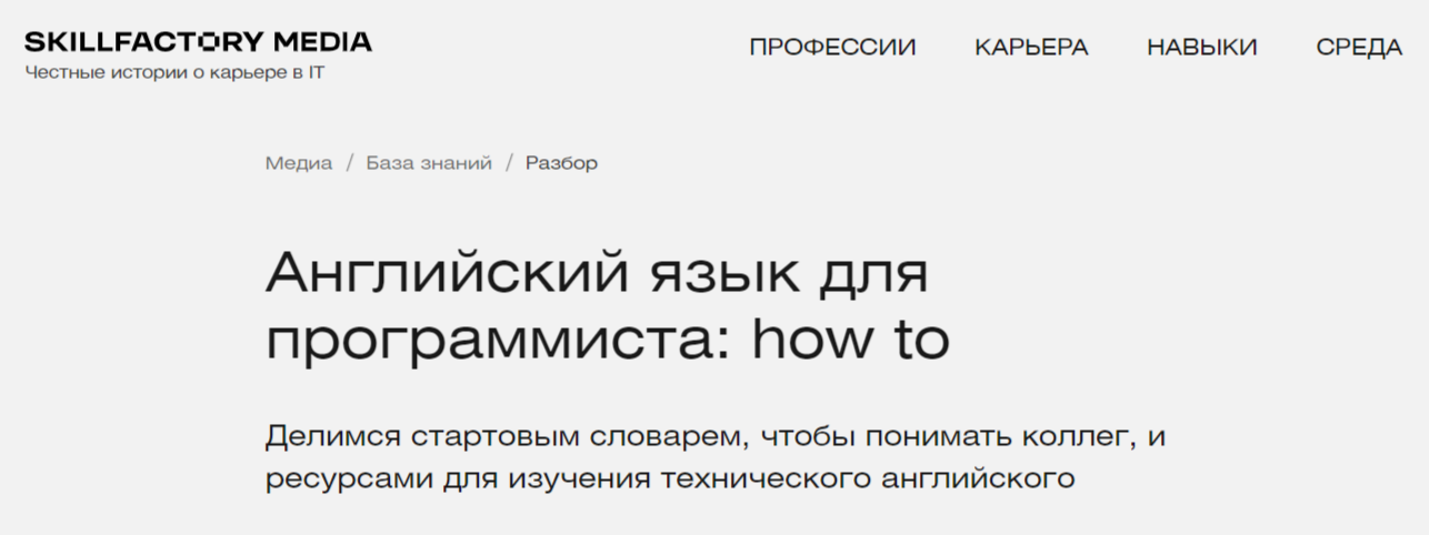 Английский язык для программиста: how to от Skillfactory
