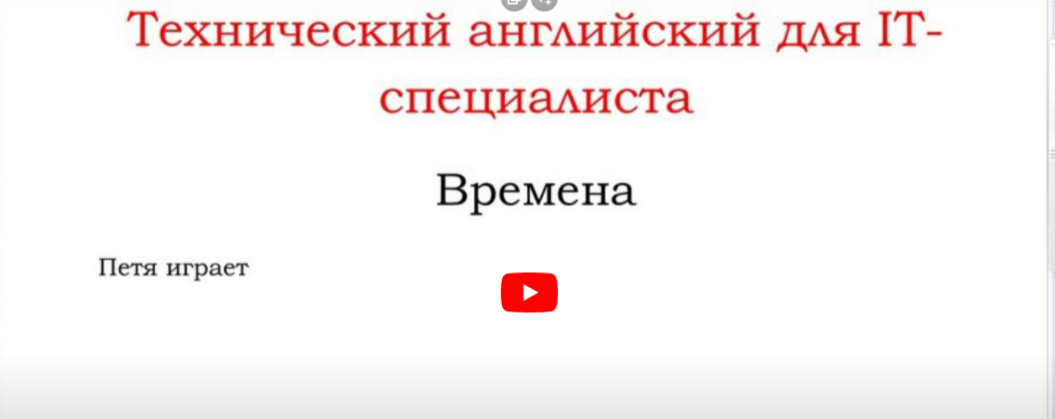 Английский Для IT-специалистов | Школа программирования