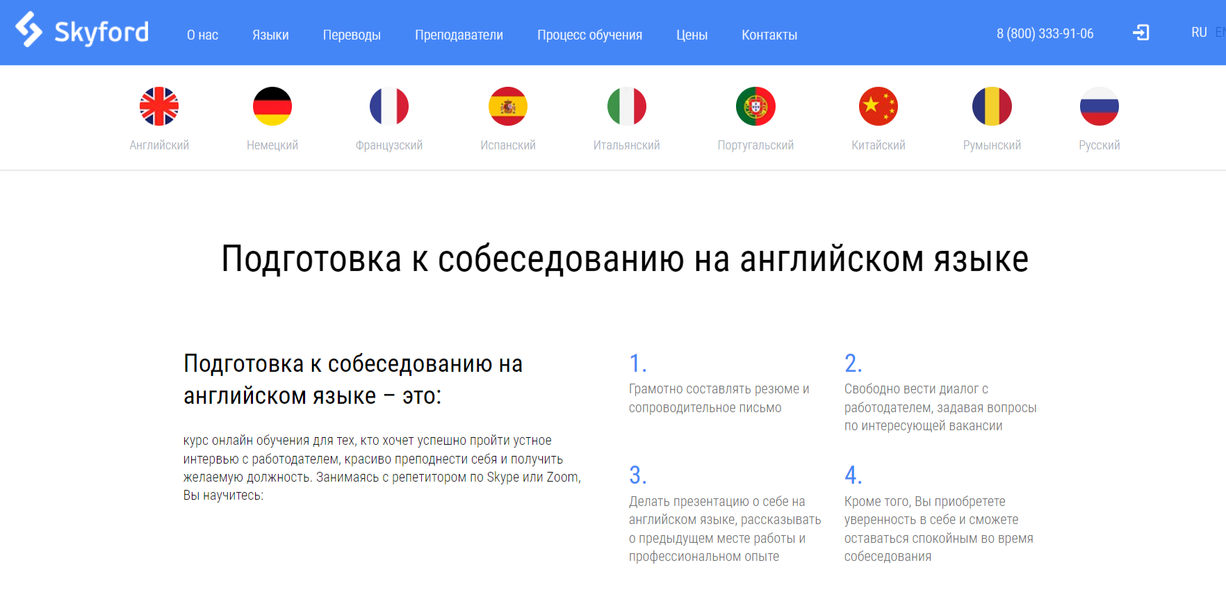 Подготовка к собеседованию на английском языке. ТОП-12 Онлайн-курсов +5 Бесплатных