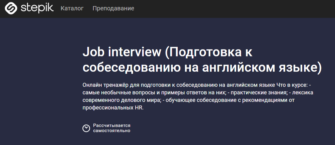 Подготовка к собеседованию на английском языке. ТОП-12 Онлайн-курсов +5 Бесплатных