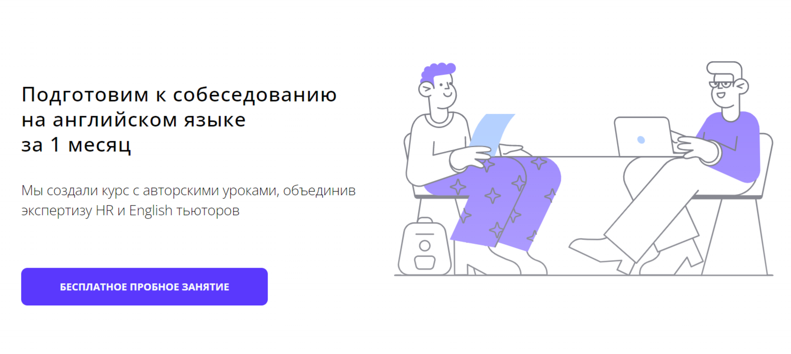 Подготовка к собеседованию на английском языке. ТОП-12 Онлайн-курсов +5 Бесплатных