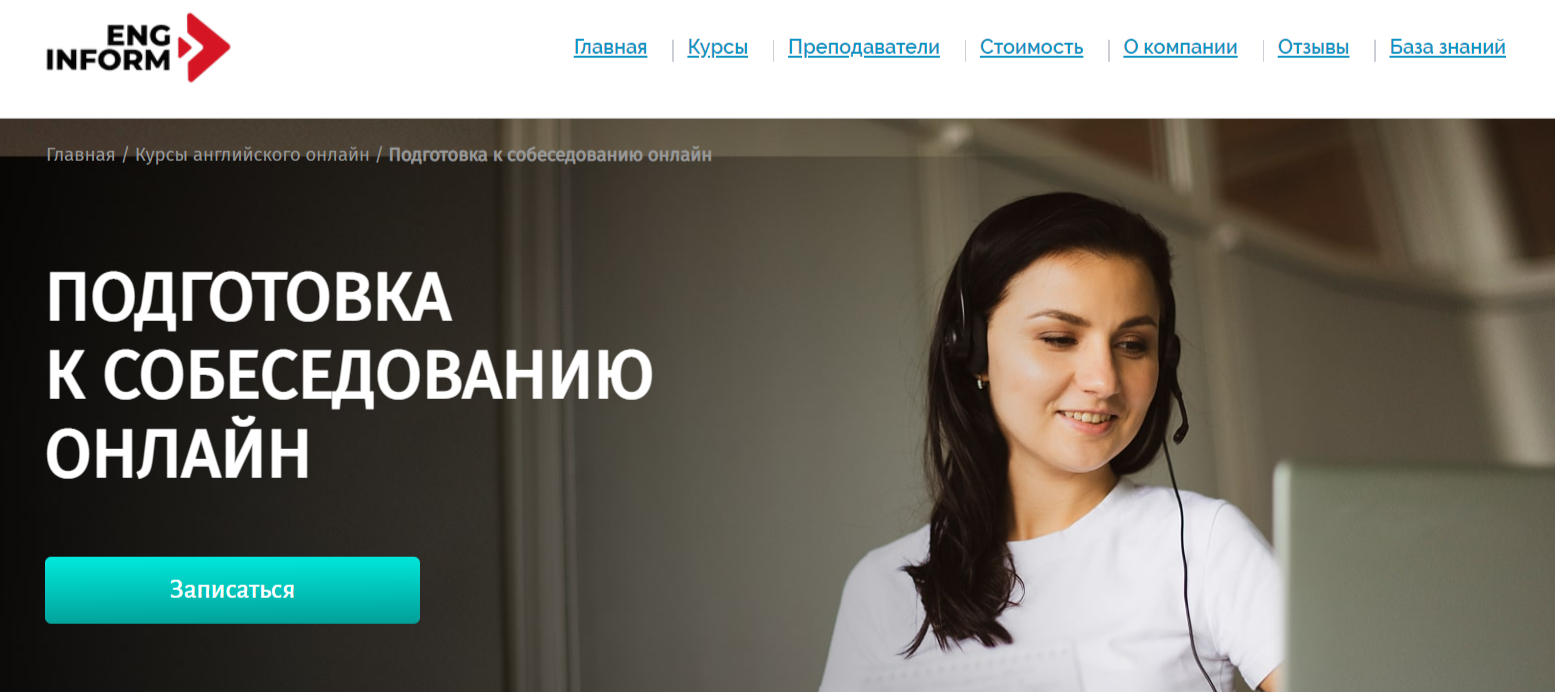 Подготовка к собеседованию на английском языке. ТОП-12 Онлайн-курсов +5 Бесплатных