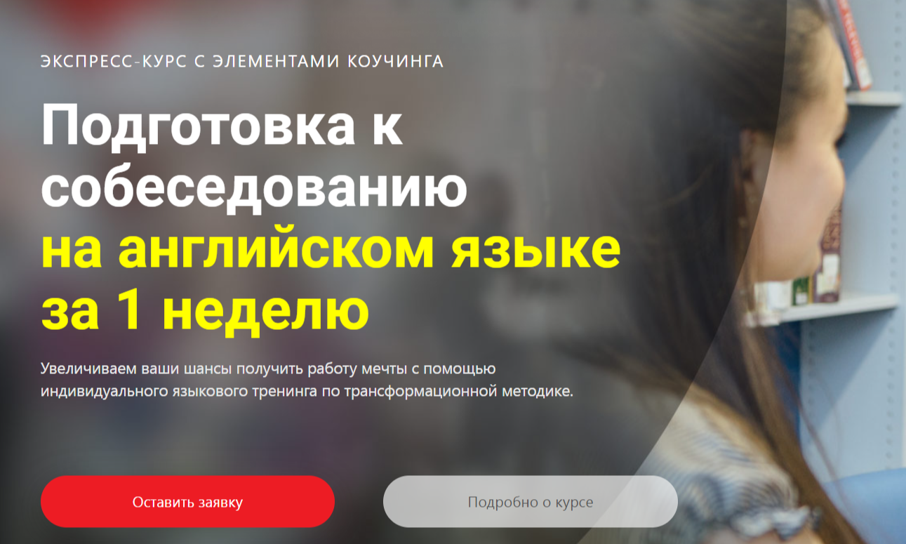Подготовка к собеседованию на английском языке. ТОП-12 Онлайн-курсов +5 Бесплатных